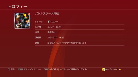 バトルスター大集結