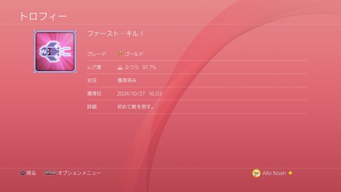 ファースト・キル!