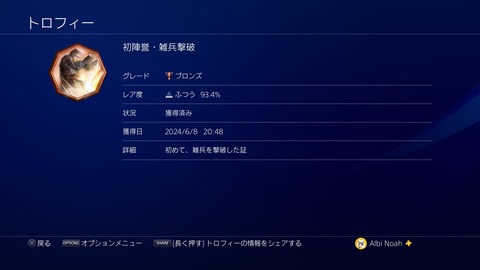 初陣誉・雑兵撃破