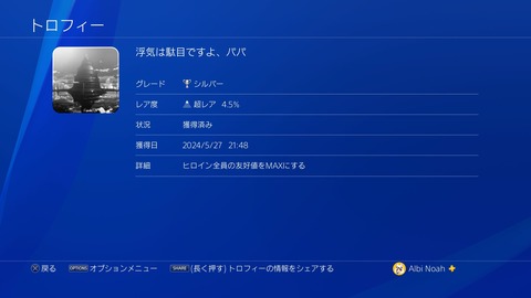 浮気は駄目ですよ、パパ