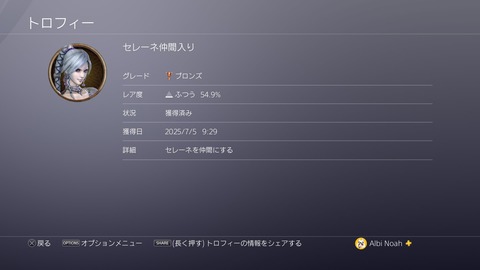 セレーネ仲間入り