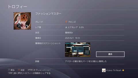 ファッションマスター