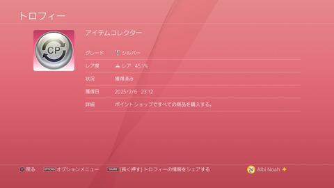 アイテムコレクター　