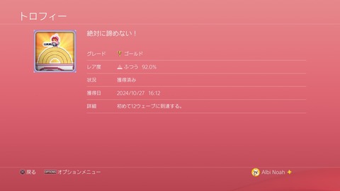 絶対に諦めない!