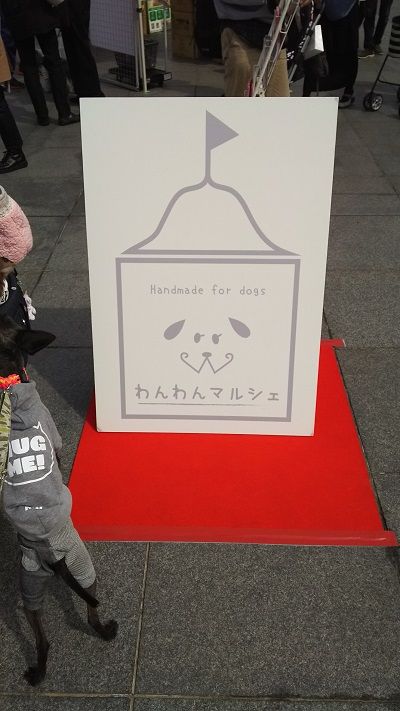 わんわんマルシェ2