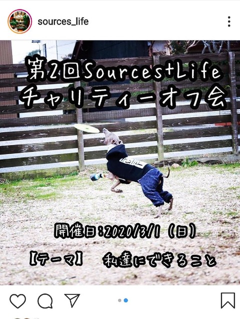 チャリティーオフ会sourcelife