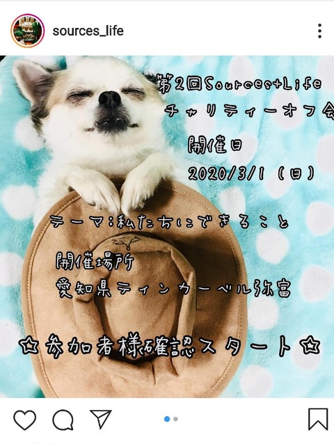 チャリティーオフ会