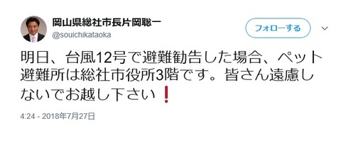 岡山県総社市長片岡聡一