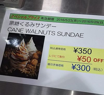 コストコ_黒糖くるみサンデー
