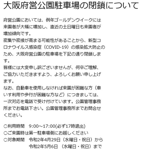 深北緑地