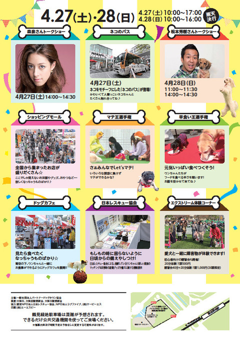 パートナードッグカーニバル鶴見緑地