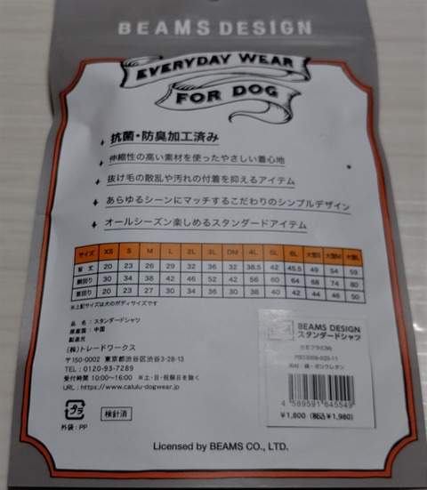 ビームスデザイン犬服イタグレ (3)