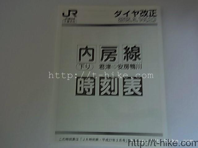 表 内房 線 時刻