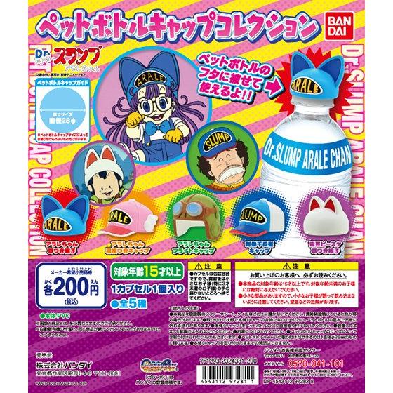 んちゃ Dr スランプ アラレちゃんの帽子 グッズ情報 アルケー速報 んちゃ Dr スランプ アラレちゃんの帽子 グッズ情報 アルケー速報