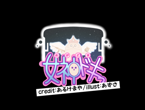 ロゴ、サイズ半分_credit