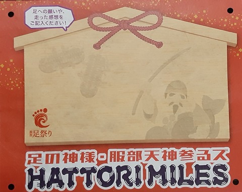 服部天神A