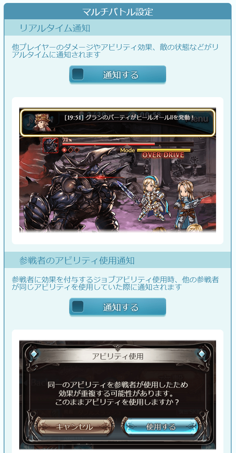バトル設定
