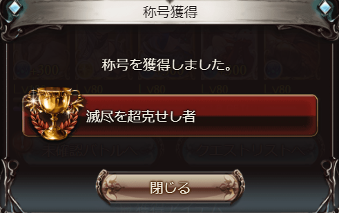 グラブル ムゲンhlを剣豪でクリア 要点を解説 ムゲンhl 今日も何処かで世界を救う グラブル ムゲンhlを剣豪でクリア 要点を解説 ムゲンhl 今日も何処かで世界を救う