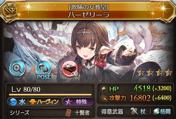 グラブル アーカルム十賢者 評価 今日も何処かで世界を救う