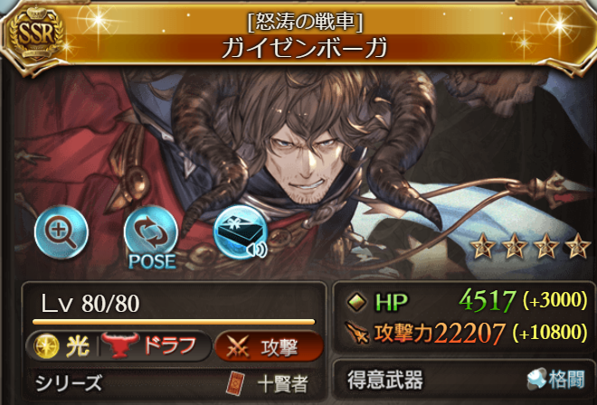 グラブル アーカルム十賢者 評価 今日も何処かで世界を救う