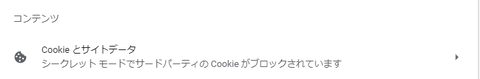 ブラウザ設定3