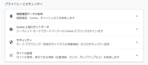 ブラウザ設定2
