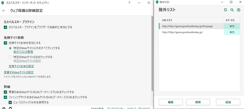 ウイルスソフト設定