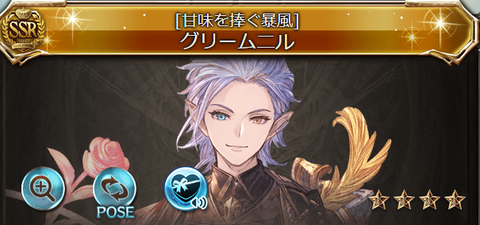 グラブル バアル ミーレス 風マグナフルオート編成 アーカルム 今日も何処かで世界を救う