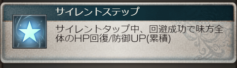 アンスリア サイレントタップ