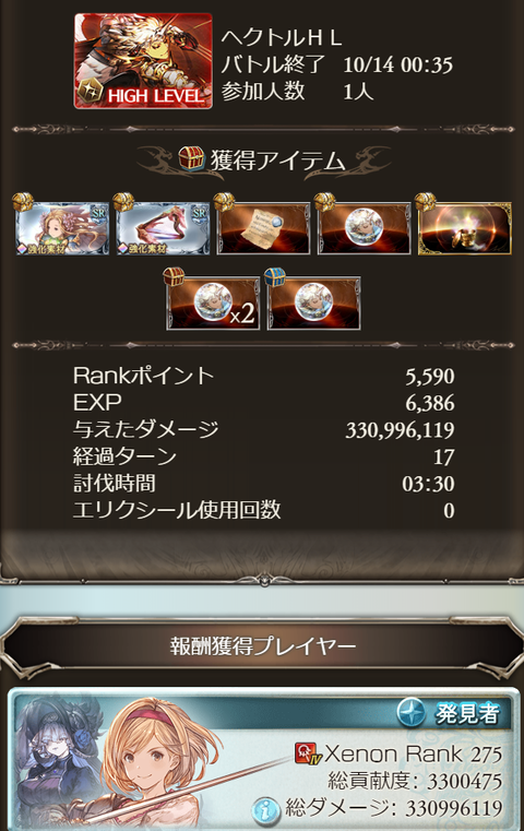 闇マグナヘクトルソロ