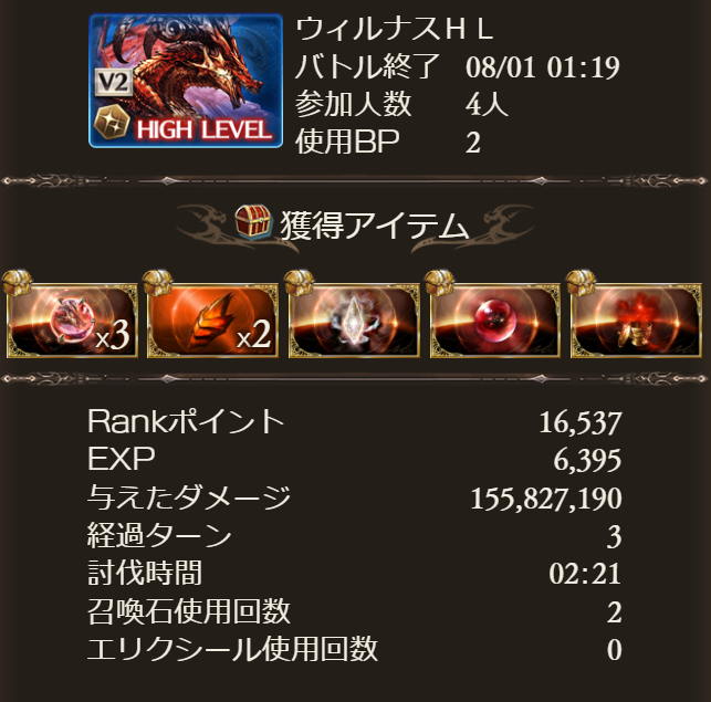 グラブル ウィルナス救援 虚詐ウォーロック編成 六竜hl 今日も何処かで世界を救う