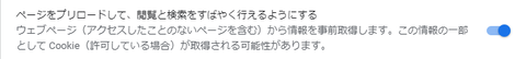 ブラウザ設定4