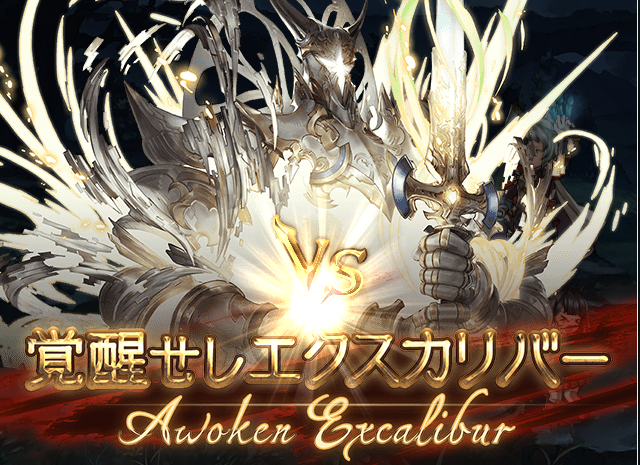 グラブル 無属性ストイベex 周回編成 剣は何に応えるものぞ 今日も何処かで世界を救う