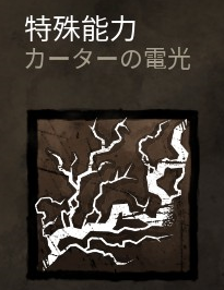 カーターの電光