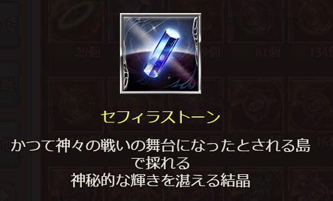 グラブル セフィラストーンの効率的な集め方 今日も何処かで世界を救う