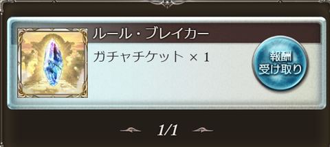 ルールブレイカー
