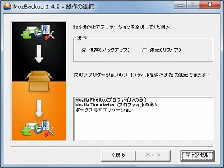 �ե꡼���եȡ�MozBackup