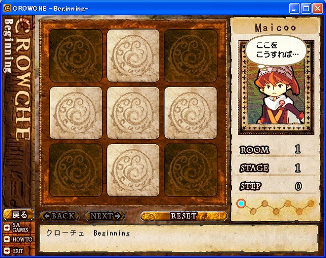 ちょっと息抜き 単純だけど難しい フリーソフト パズルゲーム Crowche Beginning Seが薦める役に立つフリーソフト ソフト