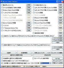�ե꡼���ե� Recent Files Cleaner