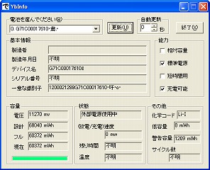 �ե꡼���ե� Yuryu's Battery Information