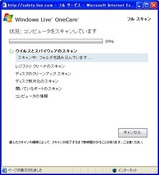 フリーソフト Windows Live OneCare PC セーフティ