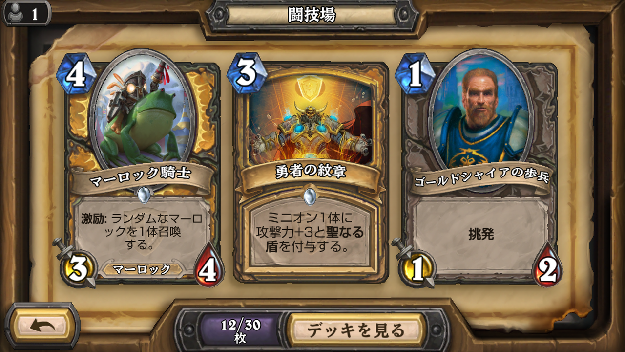 15年11月15日 パラディン ハースストーンアリーナ日記 15年11月15日 パラディン ハースストーンアリーナ日記