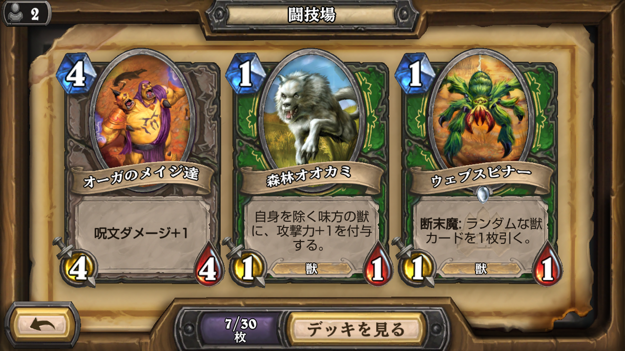 15年11月24日 ハンター ハースストーンアリーナ日記