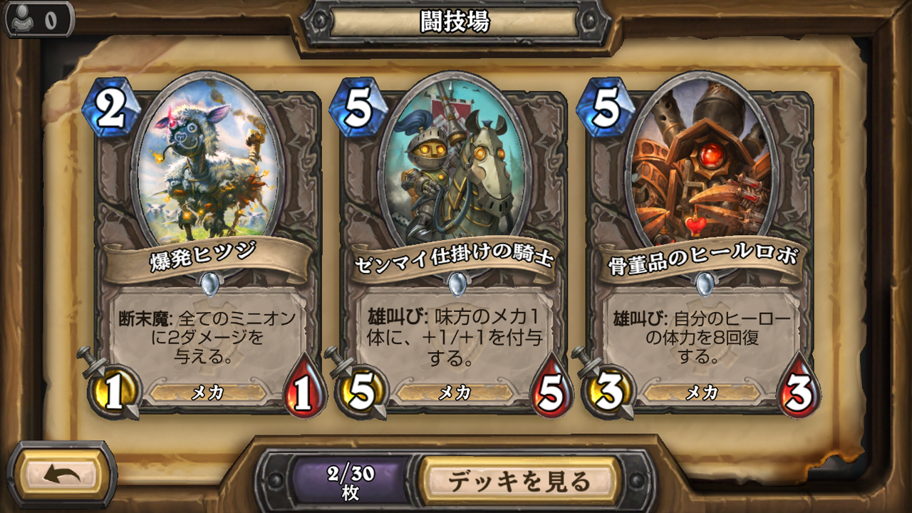 15年11月21日 パラディン ハースストーンアリーナ日記