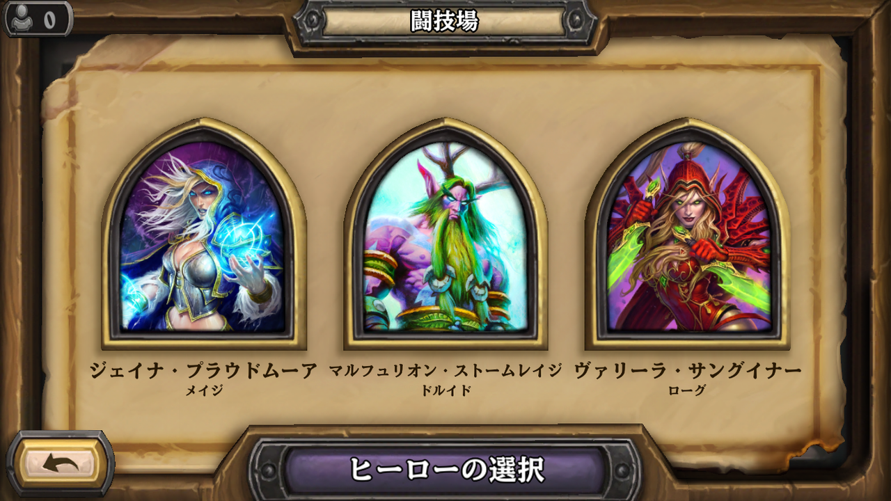 15年12月7日 ドルイド ハースストーンアリーナ日記 15年12月7日 ドルイド ハースストーンアリーナ日記