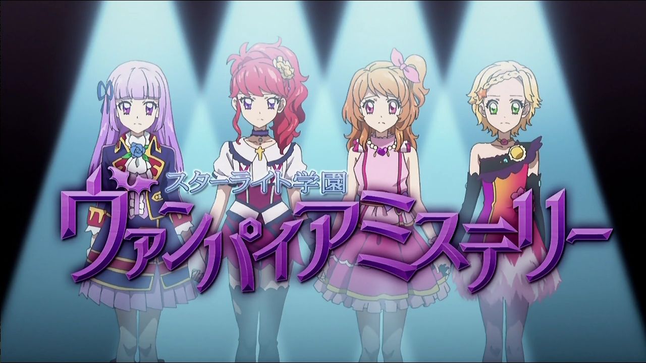 アイカツ122話 感想 あるみの趣味日記 アイカツ122話 感想 あるみの趣味日記