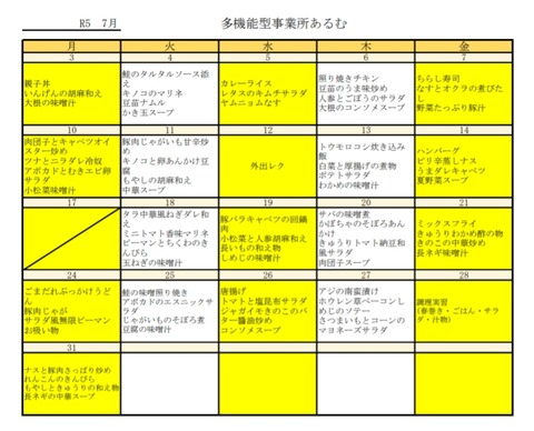 2023.7献立