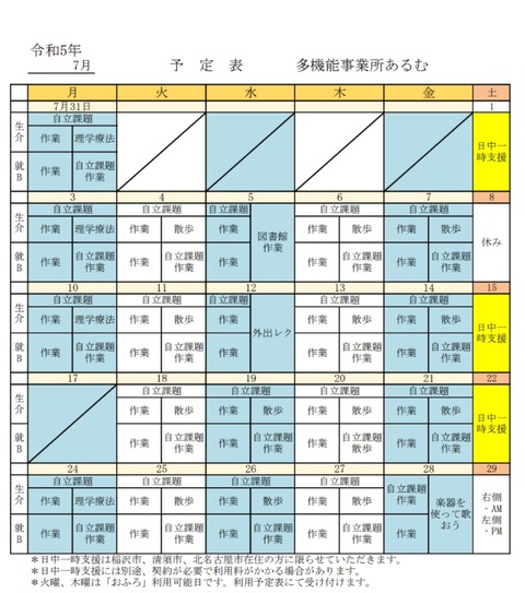 2023.7行事予定