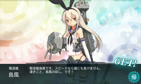 shimakaze-kancolle_get