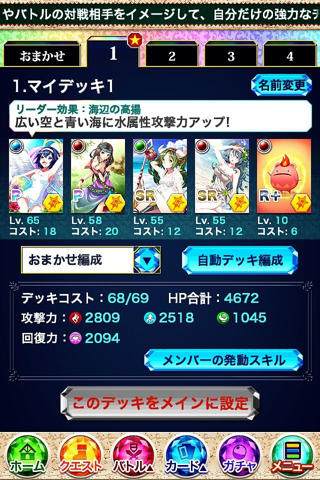 神連鎖ジュエルヘヴン Iphone アプリ その2 ハムの日常